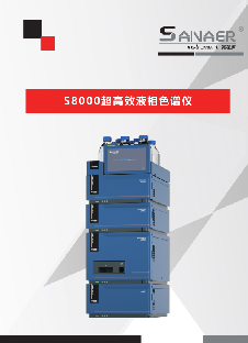 S8000高效液相色谱系统（UHPLC）