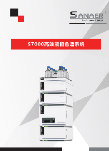 S7000高效液相色谱系统（HPLC）